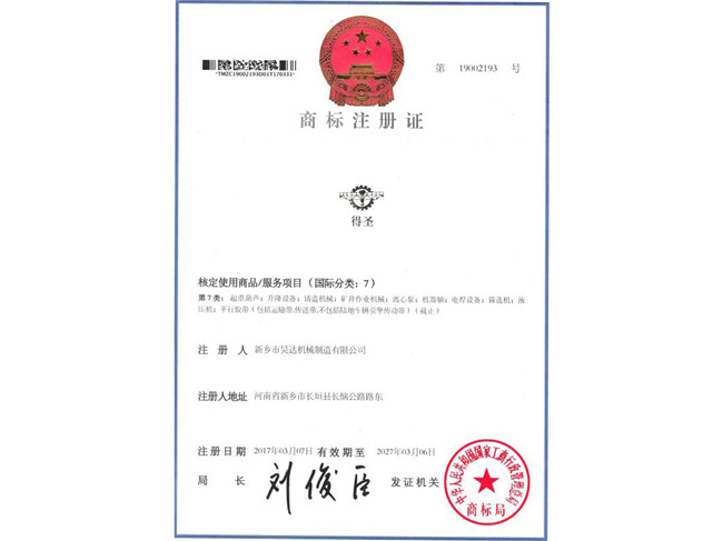 牌号证书